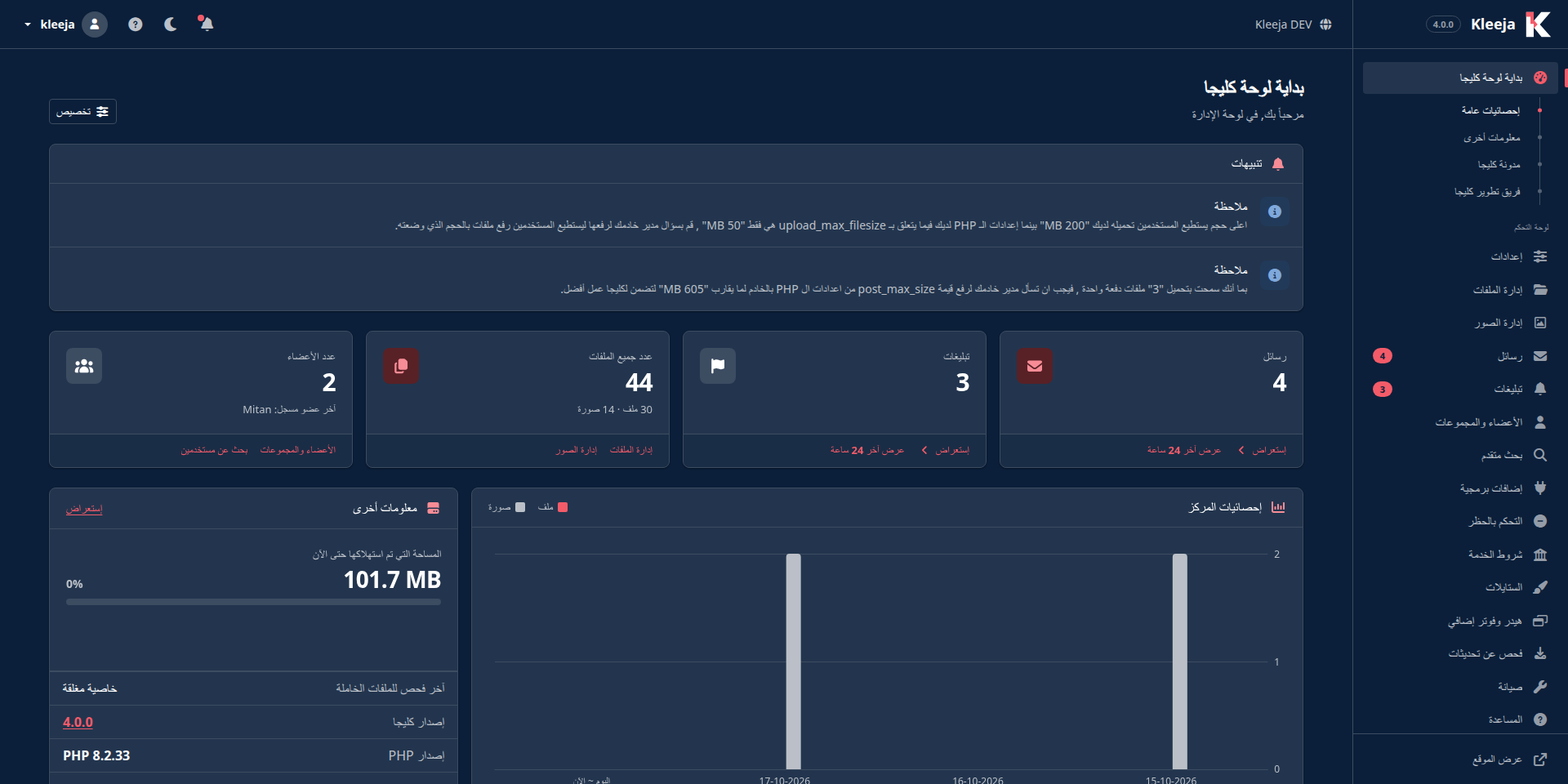 صفحة البداية في Damask بالوضع الداكن