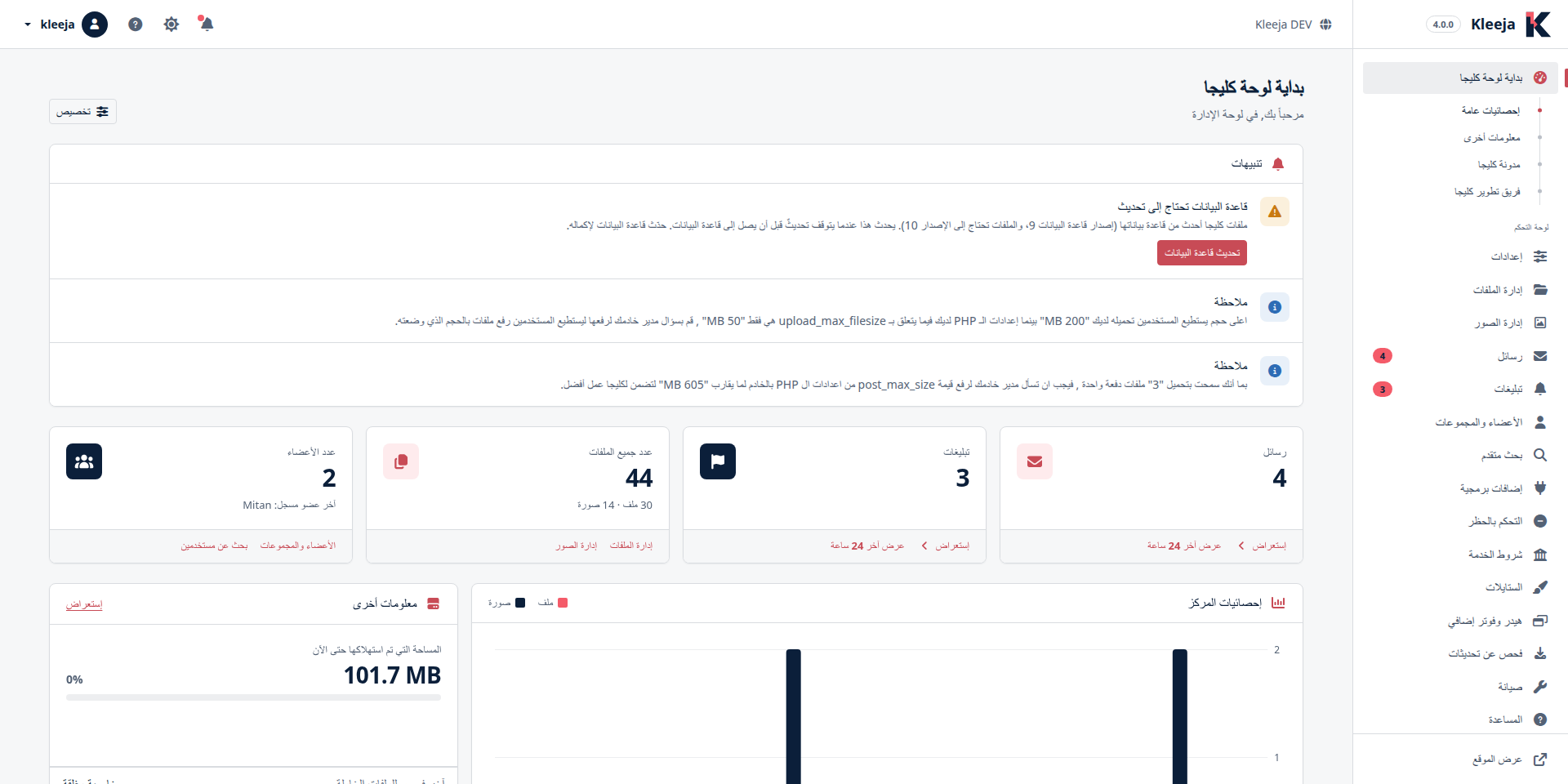 تنبيه تحديث قاعدة البيانات في بداية لوحة كليجا