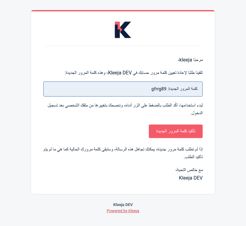 رسالة استعادة كلمة المرور بتصميمها الجديد