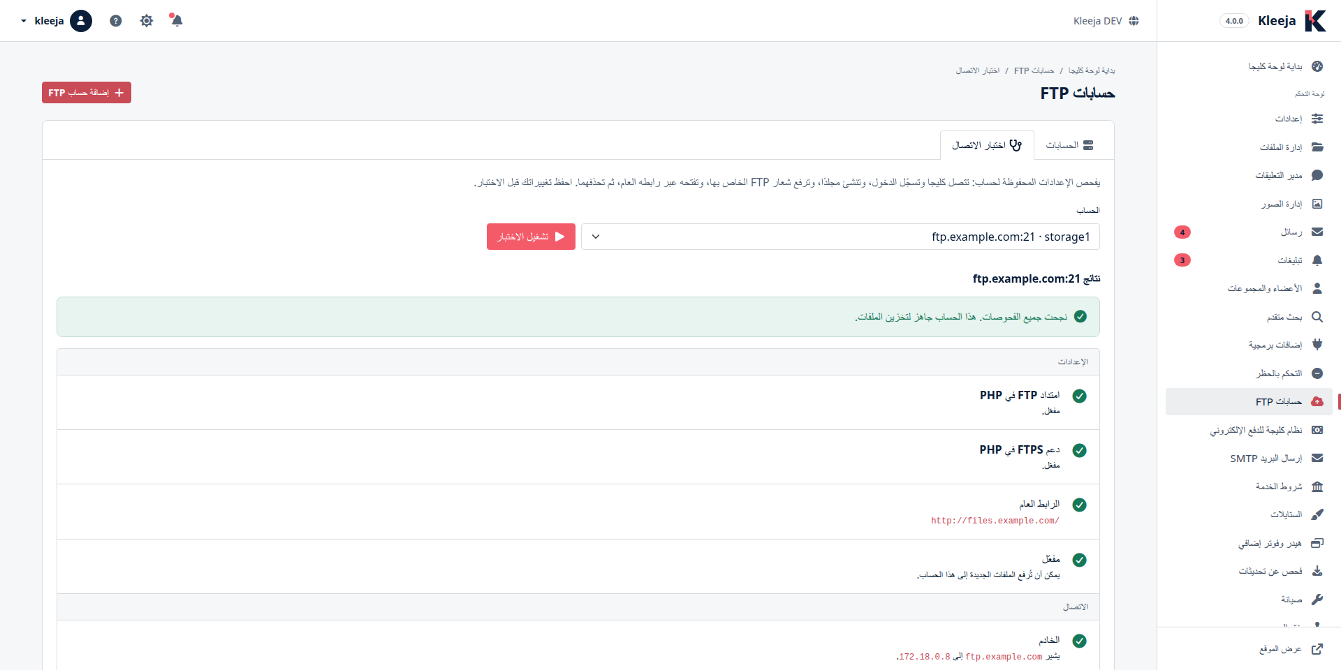 تبويب اختبار الاتصال بعد نجاح كل الفحوص