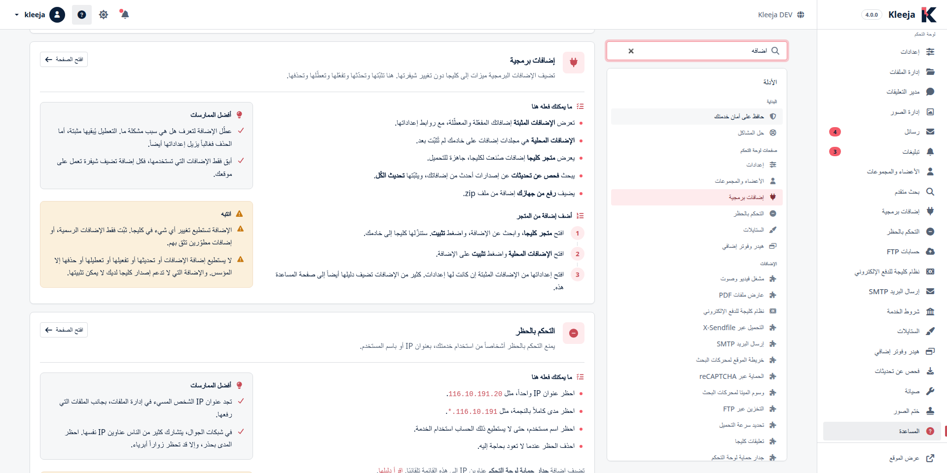 صفحة المساعدة بعد البحث عن كلمة اضافه
