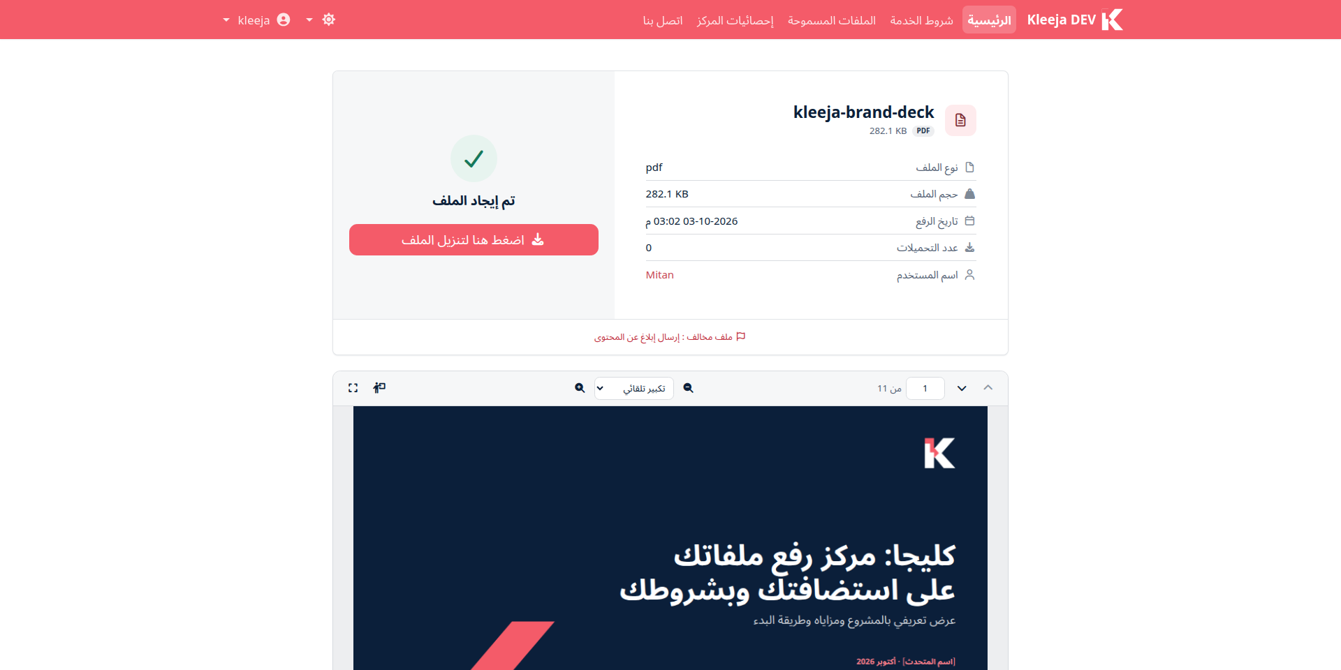 عارض PDF الجديد في صفحة تحميل ملف