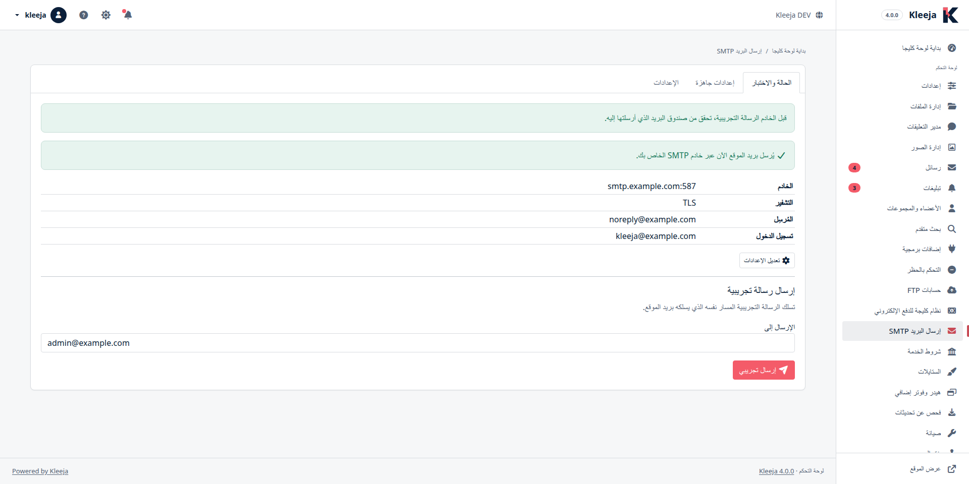 تبويب الفحص في Kleeja SMTP Mailer بعد رسالة تجريبية ناجحة