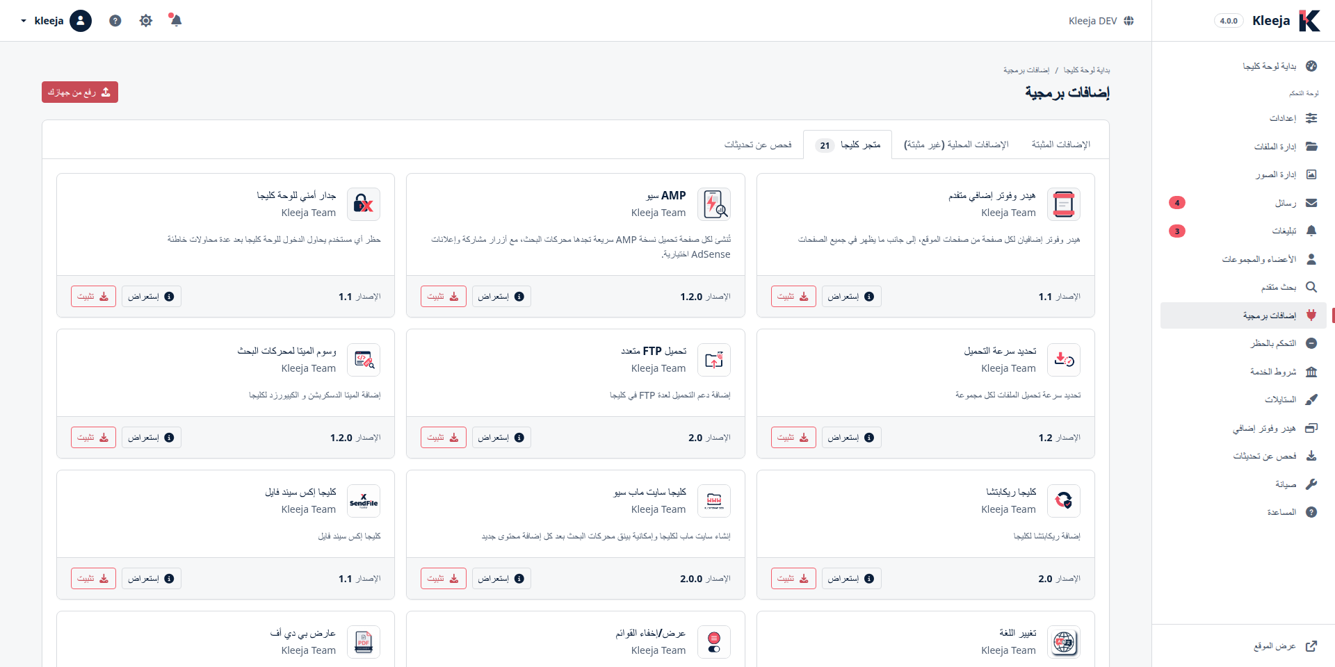 تبويب متجر كليجا في صفحة الإضافات