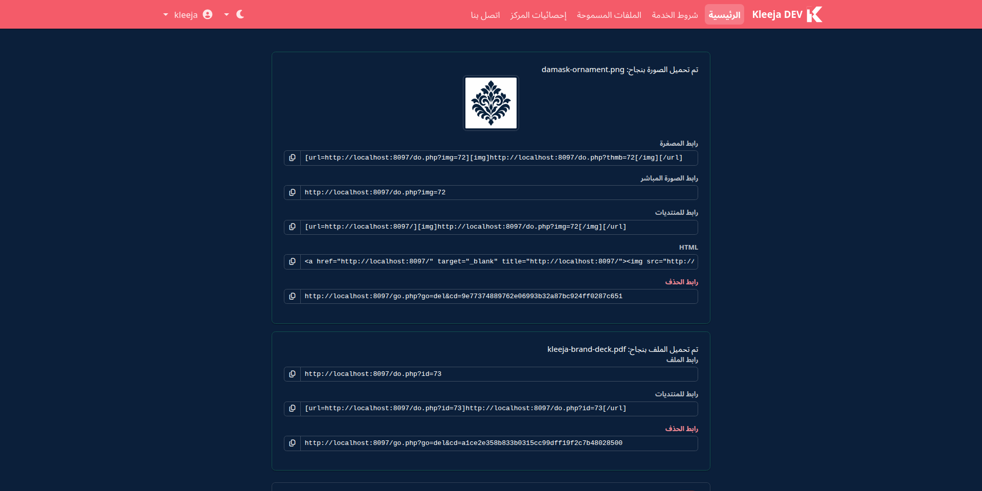 نتائج الرفع في ستايل Bootstrap بالوضع الداكن، مع زر نسخ بجانب كل رابط