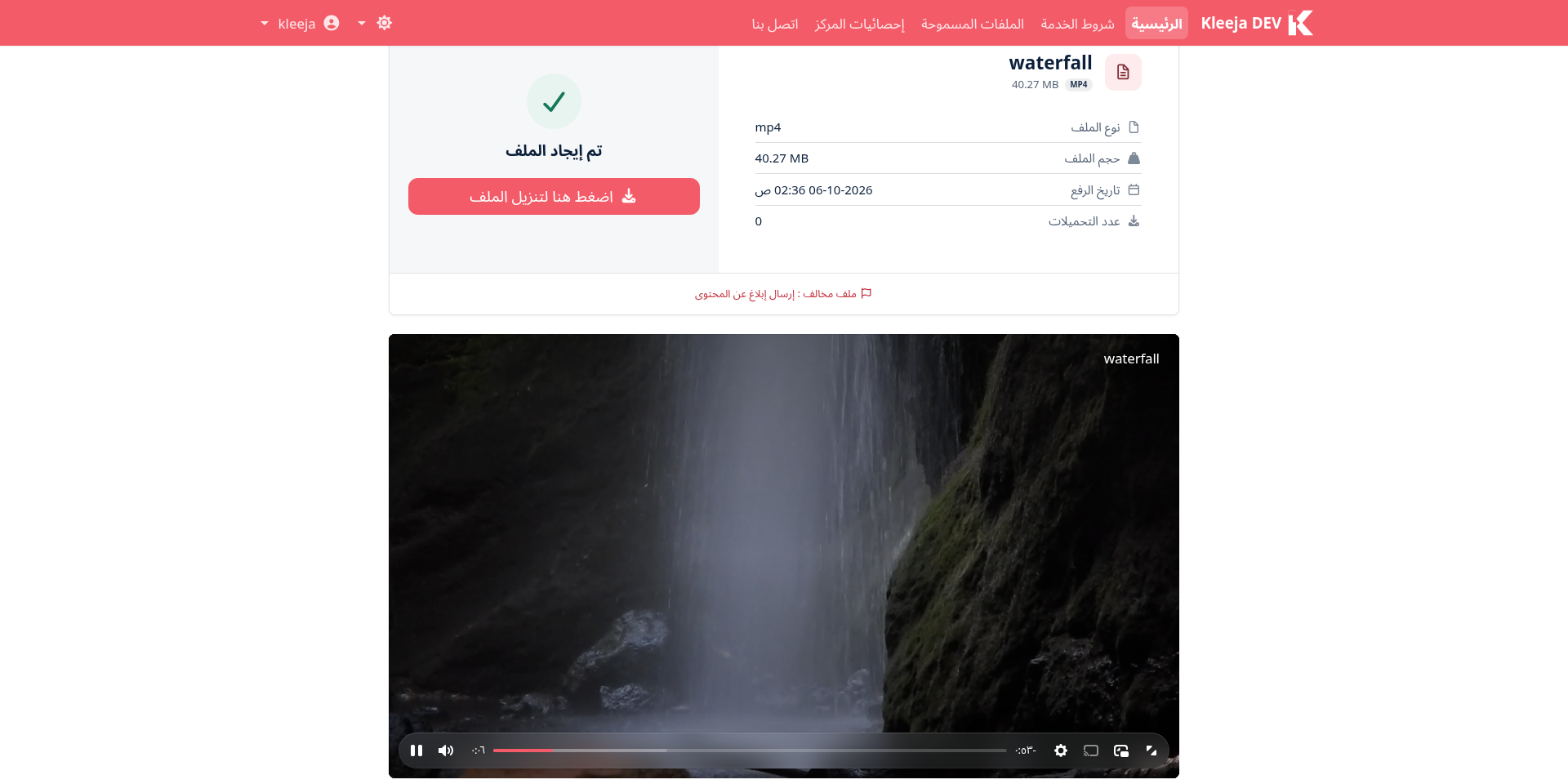 مشغل الفيديو في صفحة تحميل ملف