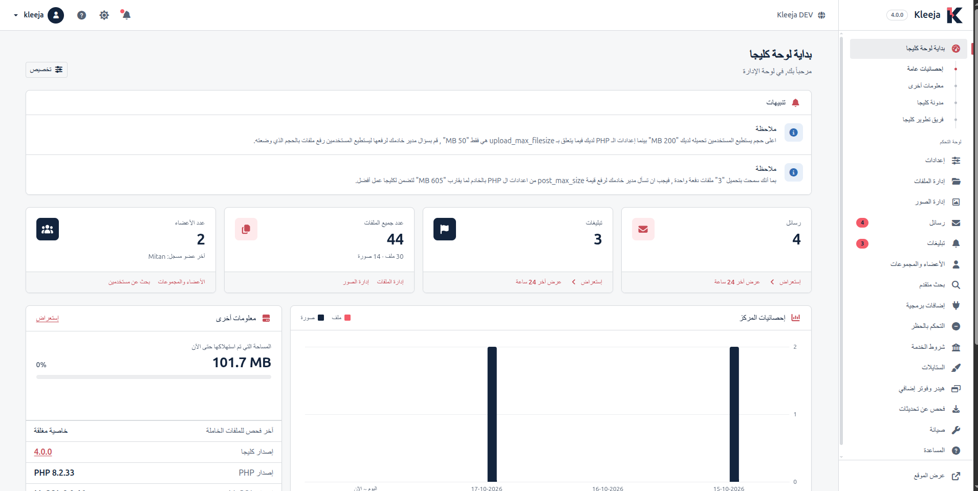صفحة البداية في لوحة التحكم Damask